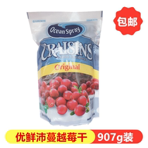 Chile imported American ocean excellent fresh cranberry dried 907g candied fruit baked snack cranberries
