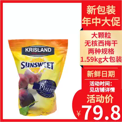 krisland farms USA nuclear-free Western plum dried 1590G imported candied fruit for pregnant women snacks