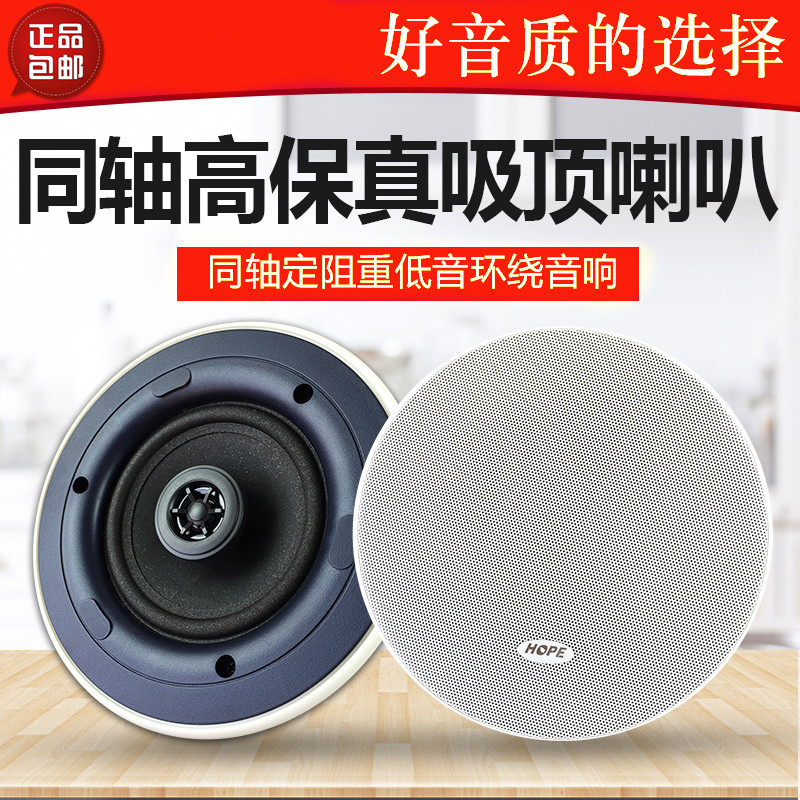 HOPE longing for 707709710 narrow side suspended ceiling ceiling ceiling ceiling speaker 8 O coaxial constant horn
