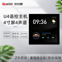 Walls U4 smart voice 86 background music WIFI host Bluetooth digital amplifier suction trumpet sound