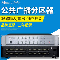 Public broadcasting partition matrix background music system campus public broadcasting 16 roads partition ET-5S 16