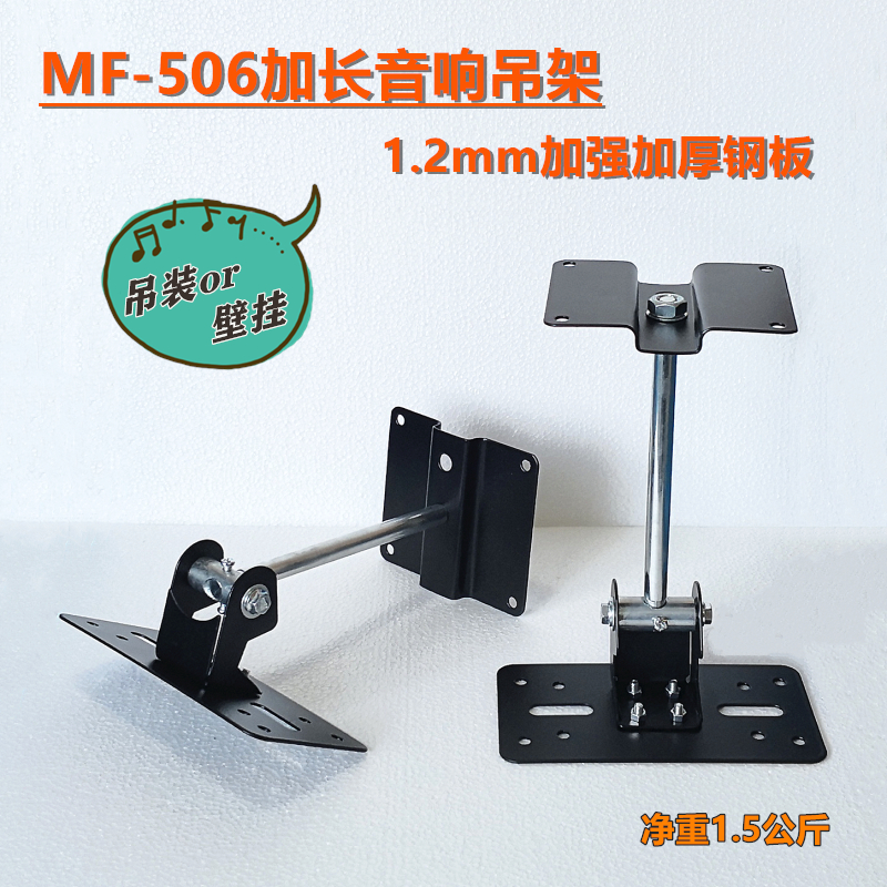 Extended and thickened type 506 all-steel surround speaker wall bracket KTV professional audio card package speaker hanger pair