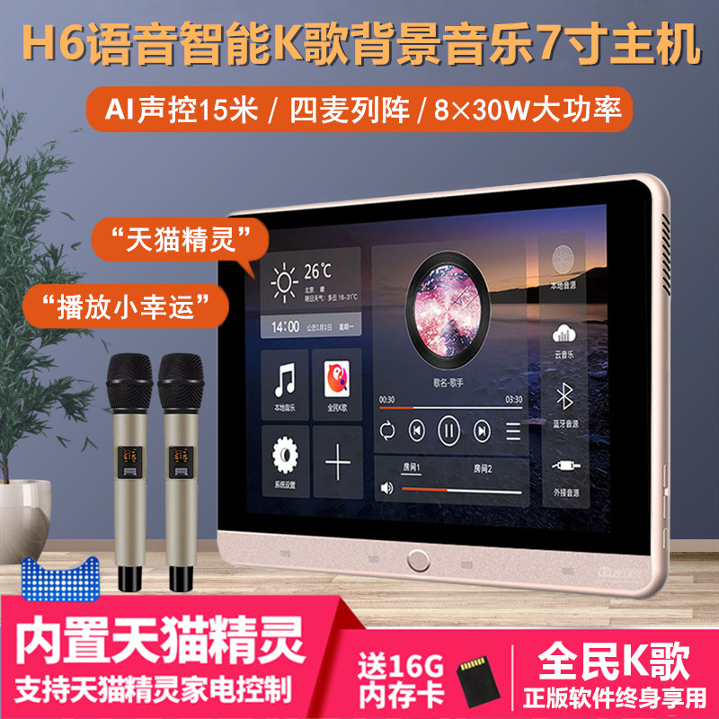 Huarth H6 Intelligent Background Music 7 Inch Android Host Sky Cat Genie AI Voice Control 2 Zone WIFI Power Amplifier 