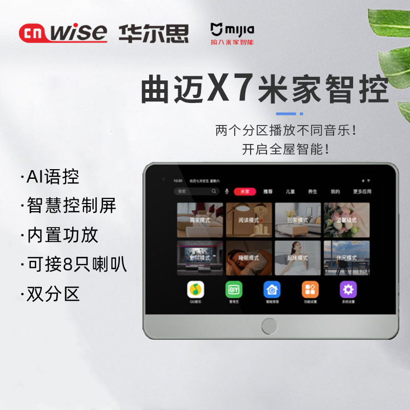 Walls X7m home version of intelligent background music Wifi host controller sucking sound ceiling speaker