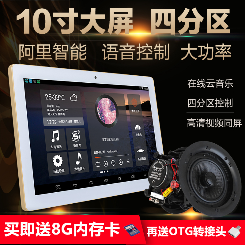 Walth BM209 music 10 inch Android host WIFI controller Four-zone amplifier can be connected to 16 speakers