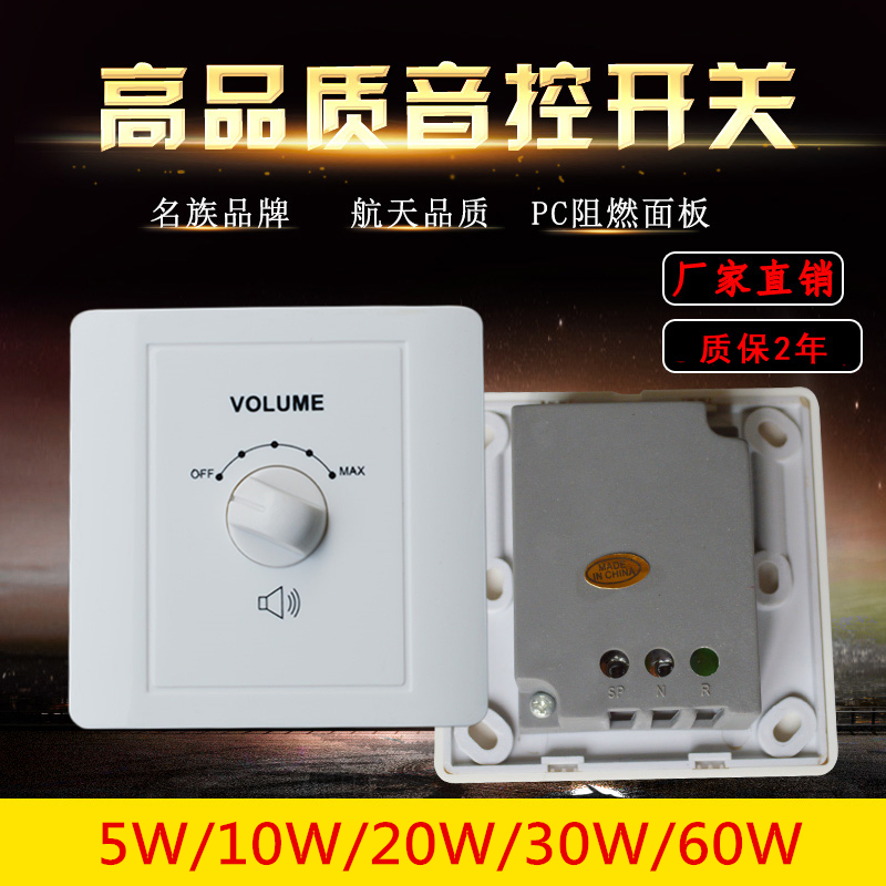 Constant Pressure Five Tranches Soundcontrol 5W 10W 20W 30W 30W 60W Smallpox Horn Tuning Controller Volume Switch Panel