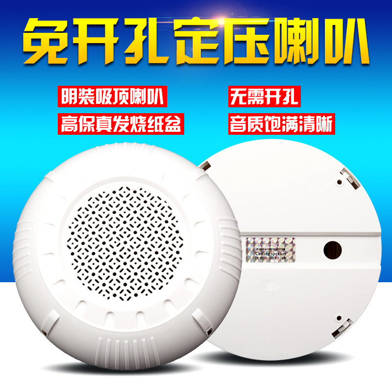 KESON background music drill-free high-fidelity waterproof ceiling horn shop surface-mounted constant pressure ceiling horn
