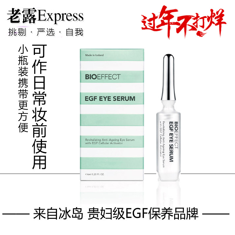 BIOEFFECT蓓欧菲冰润无痕明眸紧致眼部精华露补水淡化细纹抗衰