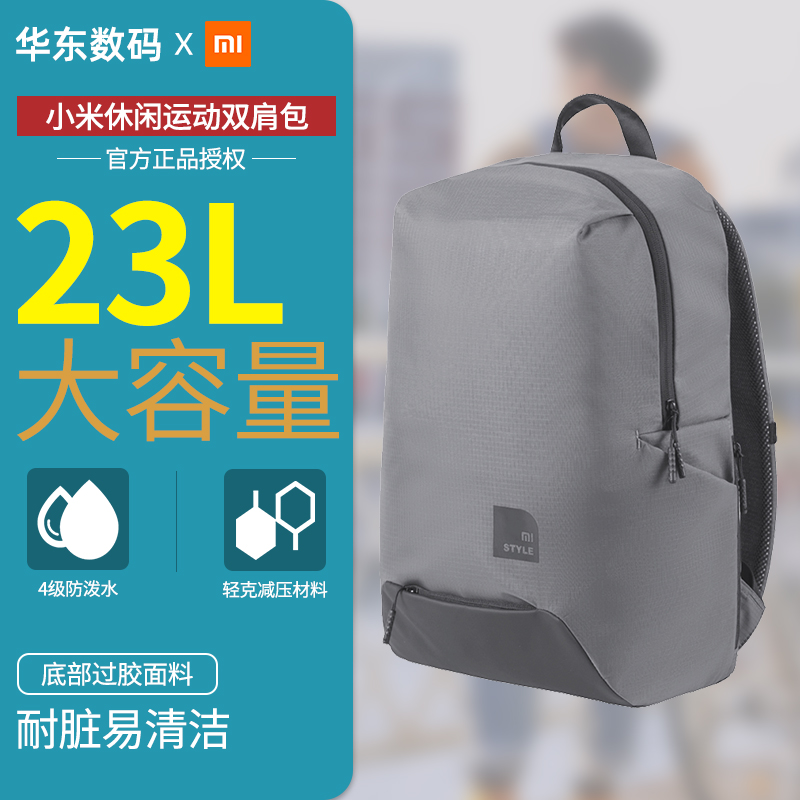 Xiaomi casual sports after the bag casual fashion men and women laptop bag home travel large capacity shoulder bag
