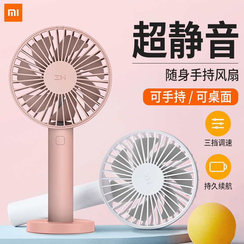 ZMI Zimi Portable Handheld Fan Student Dormitory Mini Portable Mute Office USB Rechargeable Electric Fan