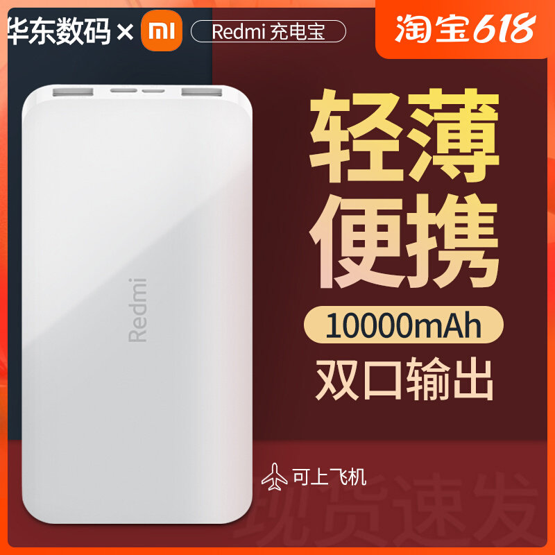 Xiaomi Mobile Charging Red Mi Redmi Action Power Supply 10000 MAh Upper Plane Ultra Slim And Small Portable Universal