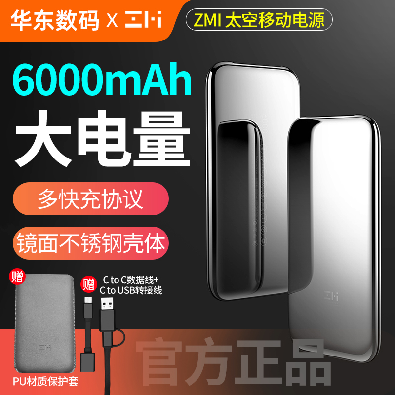 (Clearance) ZMI Space Mobile Power Creative Personality Stainless Steel Charging Treasure Ultra-thin Portable Mobile Phone Universal