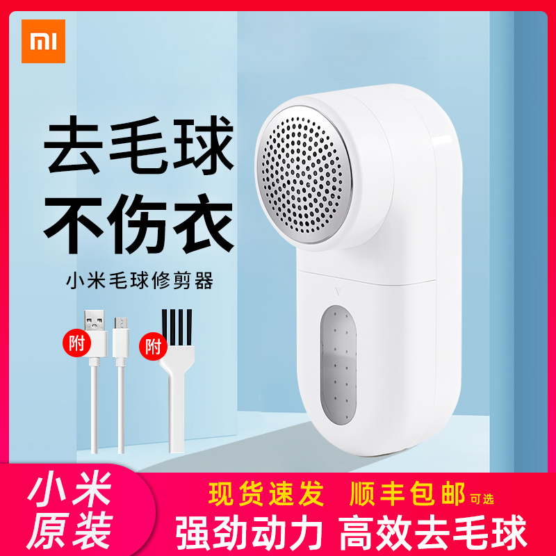 Xiaomi Mijia hair ball trimmer rechargeable household clothing depilator artifact shaving suction to remove clothes hair balls