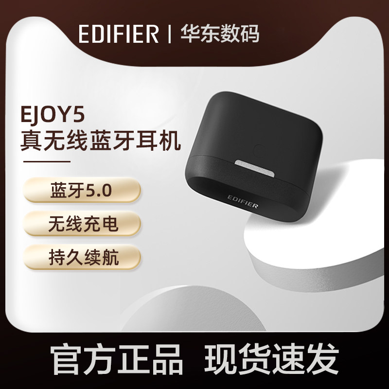 EDIFIER Edifier ejoy5 Mini Portable True Wireless Sports Bluetooth Headset Waterproof Wireless Charging