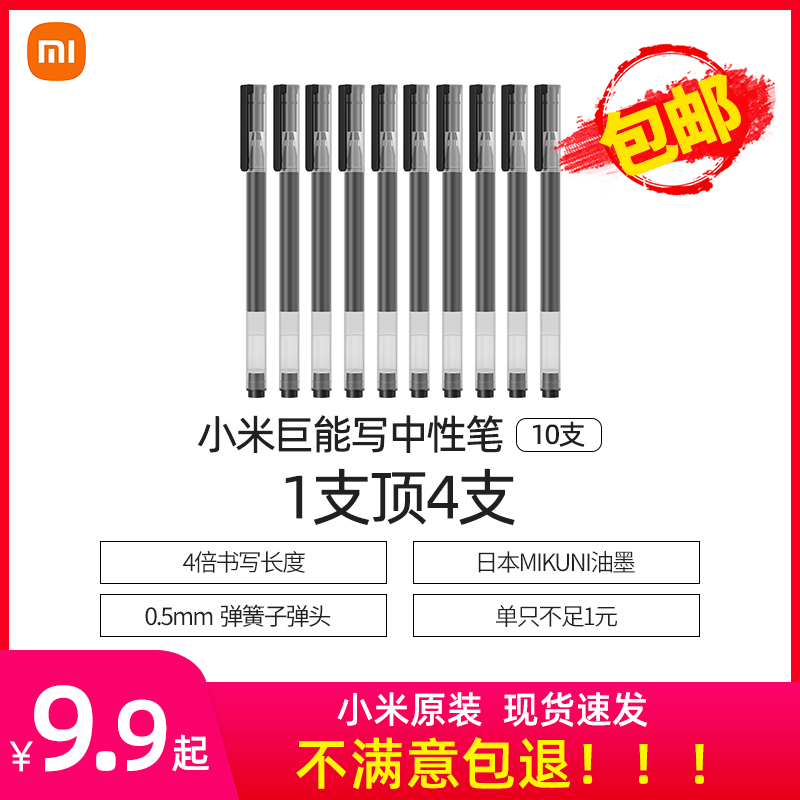 Xiaomi giant can write gel pen boxed Mijia signature refill black 0 5mm writing water-based pen student stationery