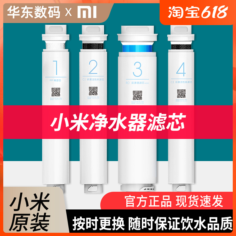 Xiaomi Water Purifier Filter Core PP Cotton Domestic Activated Carbon Preposition 1 No. 2 No. 4 3 Reverse Osmosis Kitchen