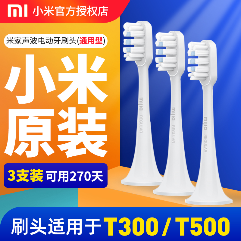 Small Mi Mimi Family Sound Wave Electric Tooth Brush Brush Head 3 Clothes Universal Intelligent Adult Soft Hair Apply T300 T500