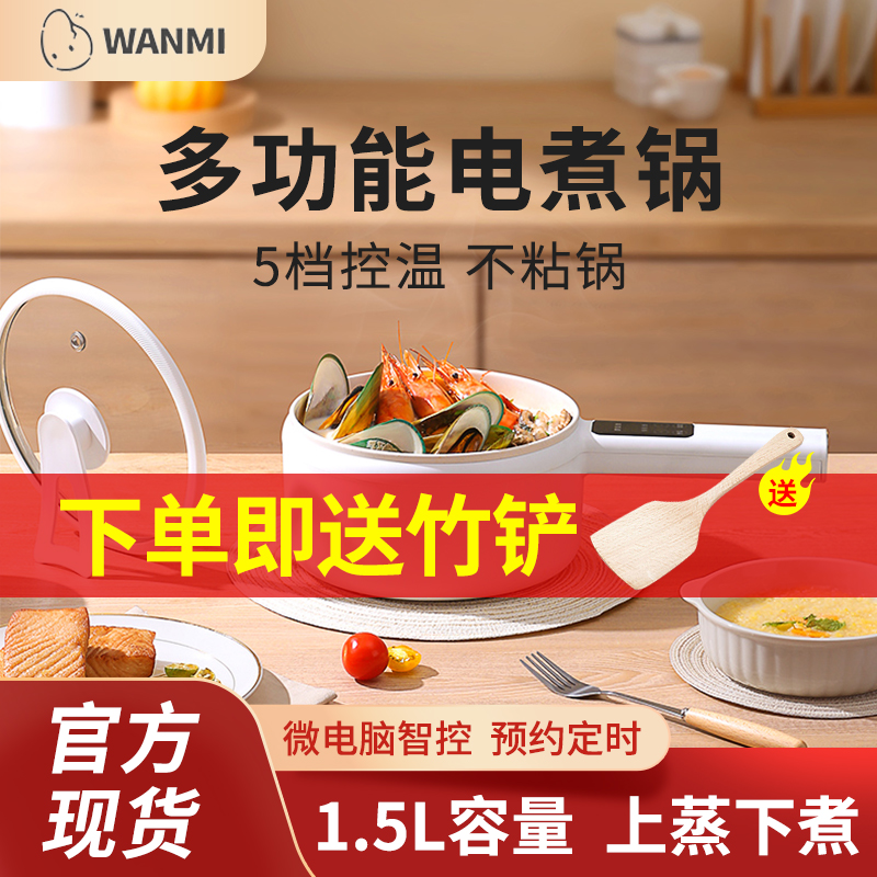 Millet with products Naughty and quick cooking pot Dormitory Students Home Multifunction-Body Electric Frying Pan Cooking Pan Small Pot