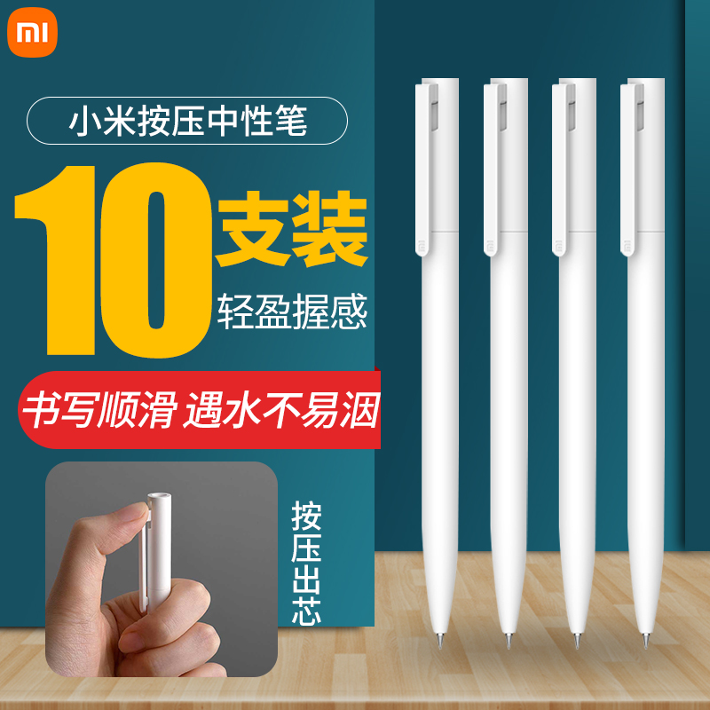Xiaomi's middle sex pen by pressure type 10 Loaded Exam Signature Pen Black Smooth Student Giant can write 0-5mm special