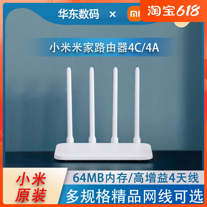 Xiaomi router 4C 300M wireless router wifi home high-speed high-power wearing wall king parent control