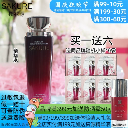 樱花源 Увлажняющая эссенция, питательная косметика, 120г, товар из официального магазина