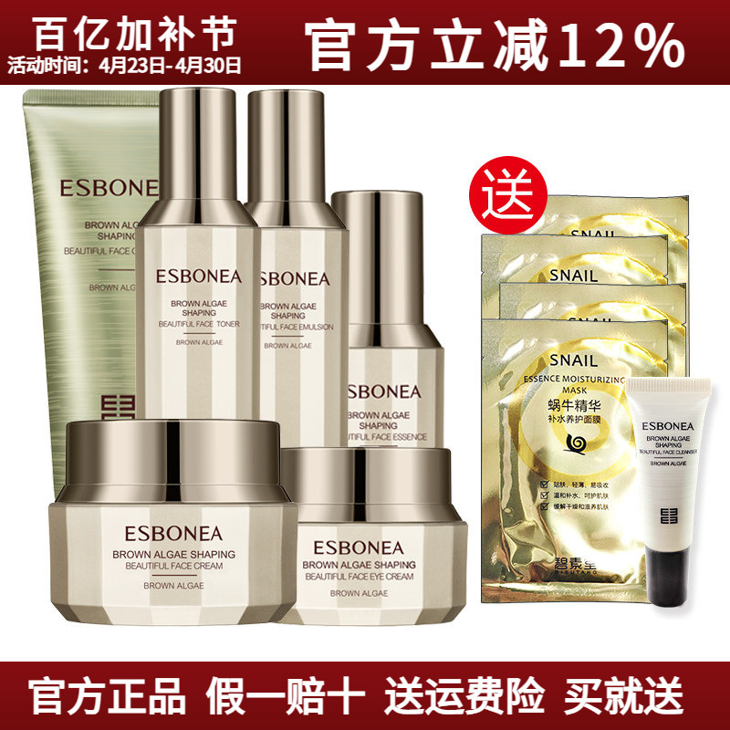 Isbaya Brown Algae Set Cleansing Cream Water Cream Moisturizing Cosmetics Counter Genuine Products