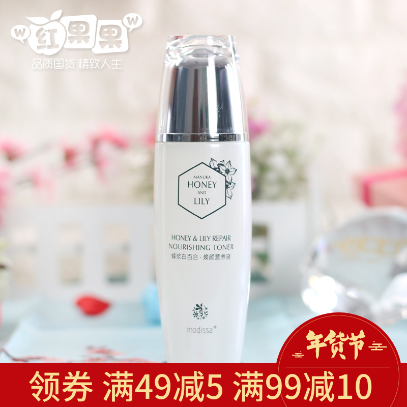 梦迪莎蜂浆白百合焕颜营养液130ml 补水收缩毛孔提亮肤色专柜正品