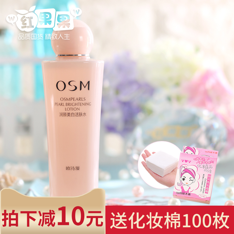 欧诗漫爽肤水珍珠润颜活肤水学生女补水美白保湿旗舰店官网正品