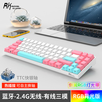 RK836 mechanical keyboard TTC gold powder fast silver moon white plug shaft RGB Bluetooth 2 4G no wired three-die portable