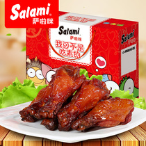 Sala roasted chicken leg (chicken wing root) 30 pack 840g gift box casual office food snacks
