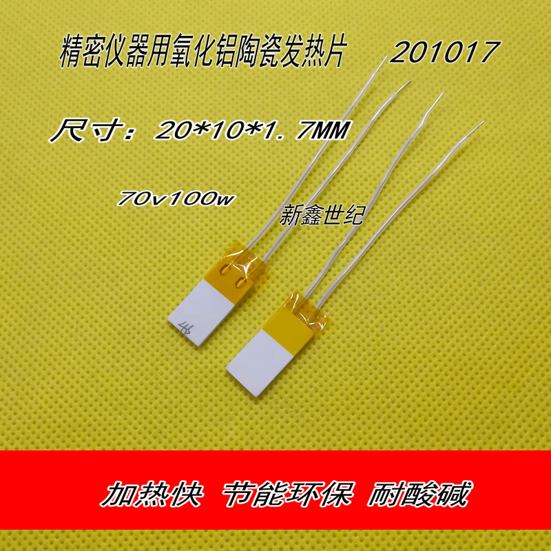 Industrial instrument heater 201017MCH alumina high temperature ceramic heating sheet 20*10*1 7 70V100W