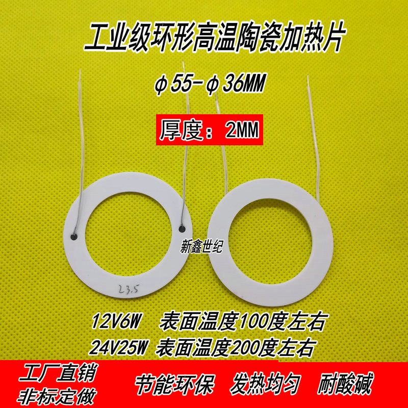 MCH high temperature ring ceramic heating sheet alumina ceramic heating sheet outer diameter 55MM inner diameter 36MM12V24V