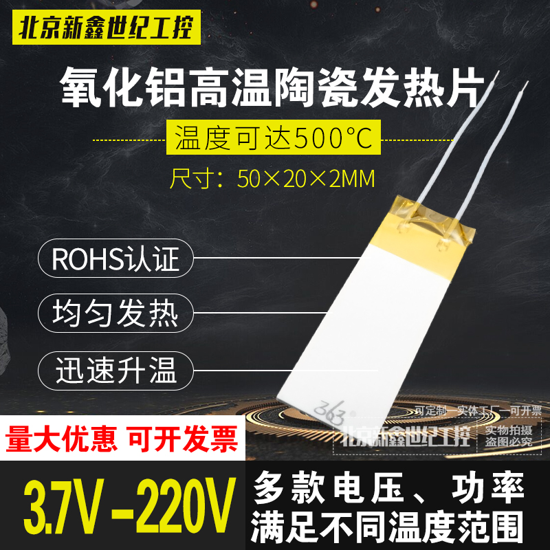 Industrial grade high temperature ceramic heating plate heating plate MCH heating sheet 50*20*2MM 5V12V24V220V