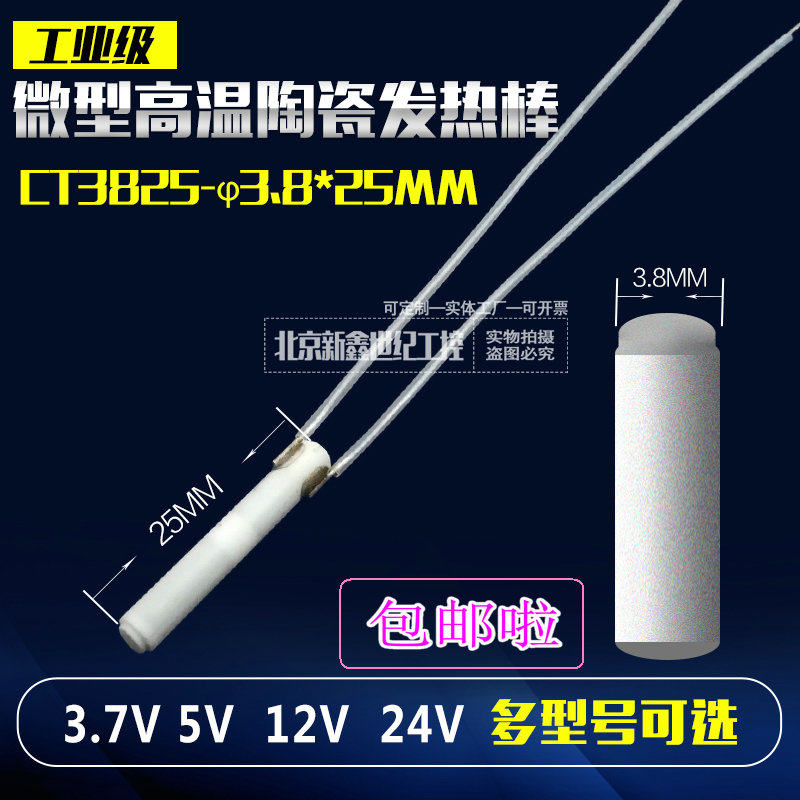 CT3825 high temperature ceramic heating bar 3 8 * 25mm small heater ceramic space heating stick 5V12V24V