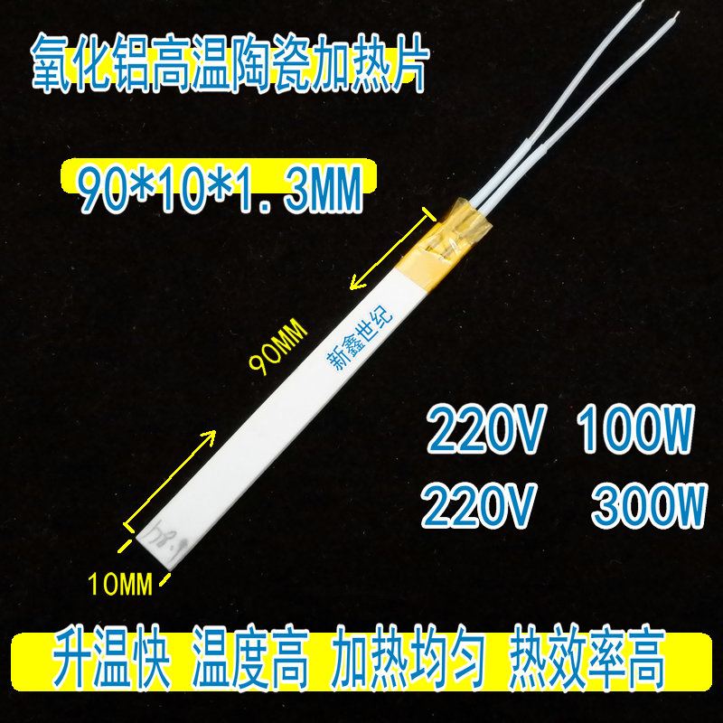 Industrial grade High temperature ceramic heating sheet MCH heater Heating plate sheet 90 * 10 * 1 3MM220V100W300W