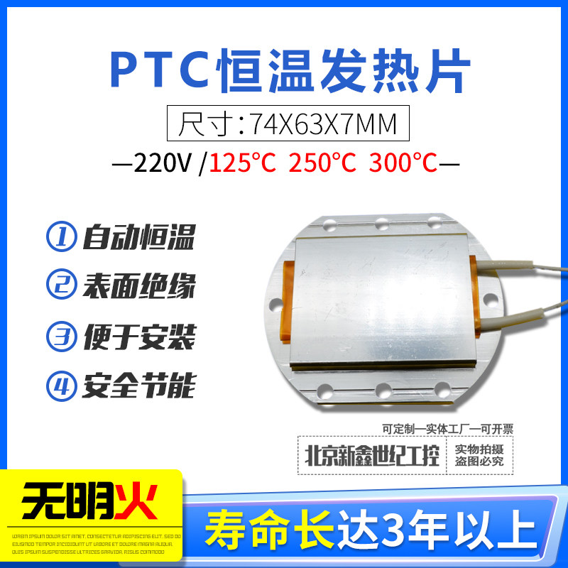 PTC constant temperature ceramic heating element aluminum shell self limiting heating element 74 * 63MM 220V 125 ℃ 250 ℃ 300 ℃