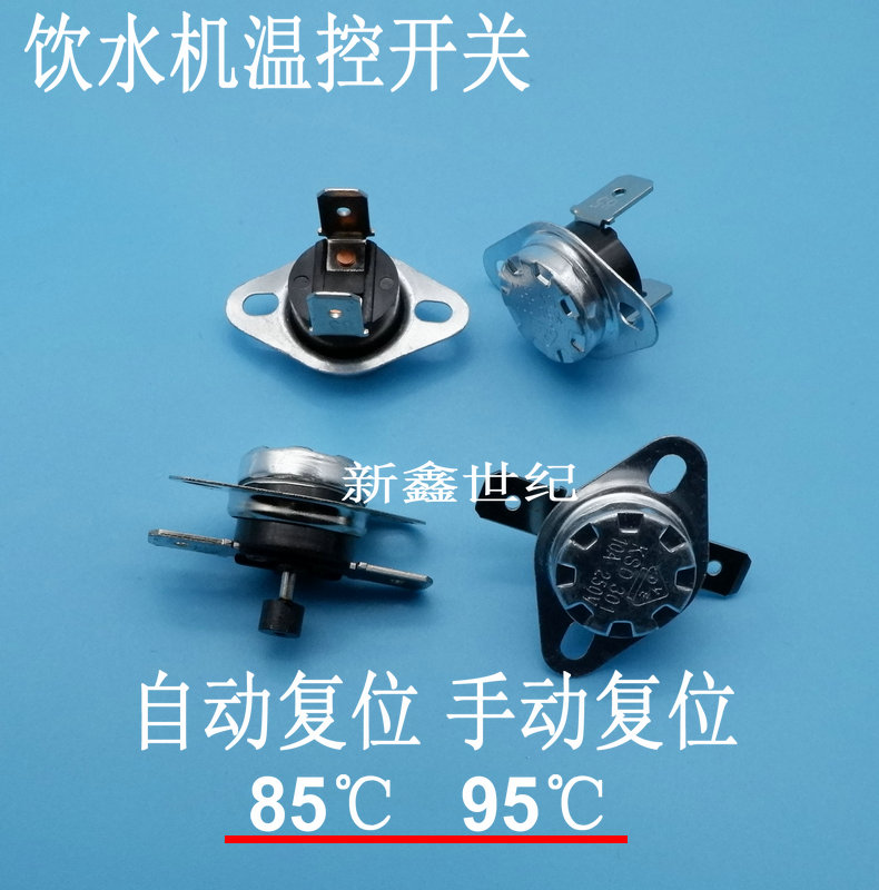 Commercial water dispenser temperature limiter temperature control switch sudden jump temperature sensing switch manual automatic reset 85 95℃10A