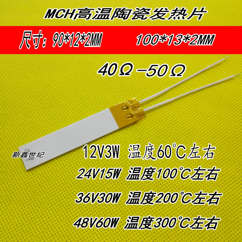 Industrial grade high temperature ceramic heating sheet MCH ceramic heating sheet 100 * 13 * 2MM 90 * 12 * 2MM40-50 au