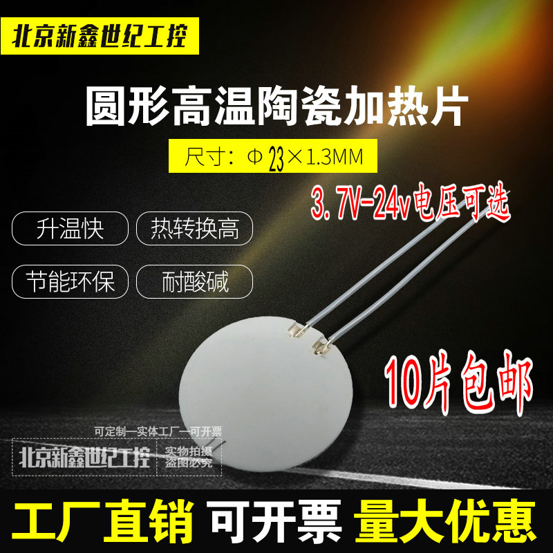 Phi 2 3 Phi 2 4 M M round high temperature ceramic heating sheet alumina heating sheet 5V12v24V electric heating sheet high efficiency-Taobao