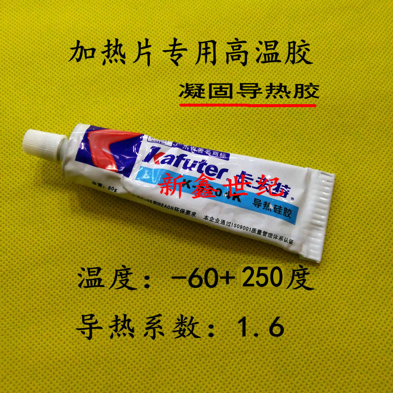 Ceramic heating sheet adhesive high temperature adhesive PTC heating sheet fixed high temperature adhesive Temperature resistance -60 + 250 degrees thermal conductivity is good