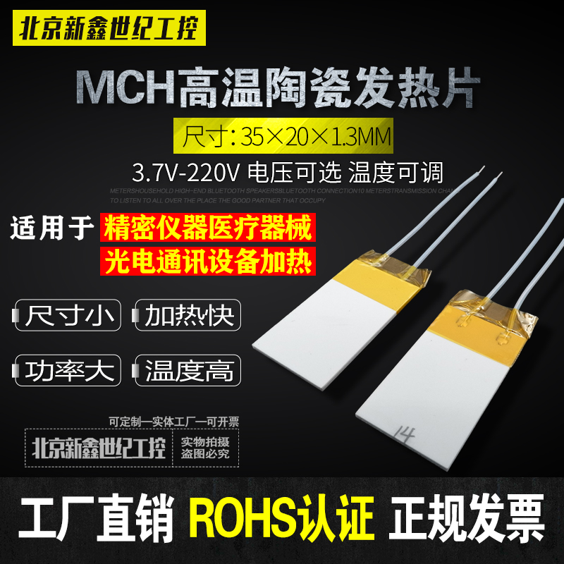 High temperature ceramic heating sheet MCH ceramic heating plate 35 * 20 * 1 3MM12V24V220V alumina heating sheet