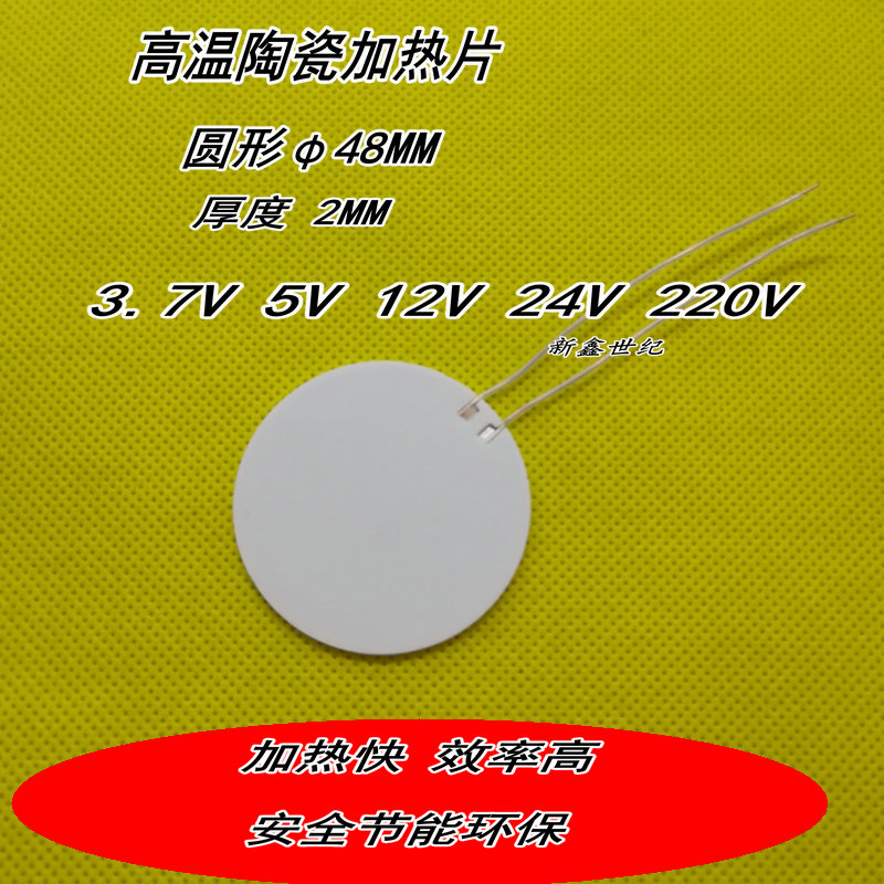 Round high temperature ceramic heating sheet MCH round heating sheet 48MM 12V95W 24V115W 220v100w