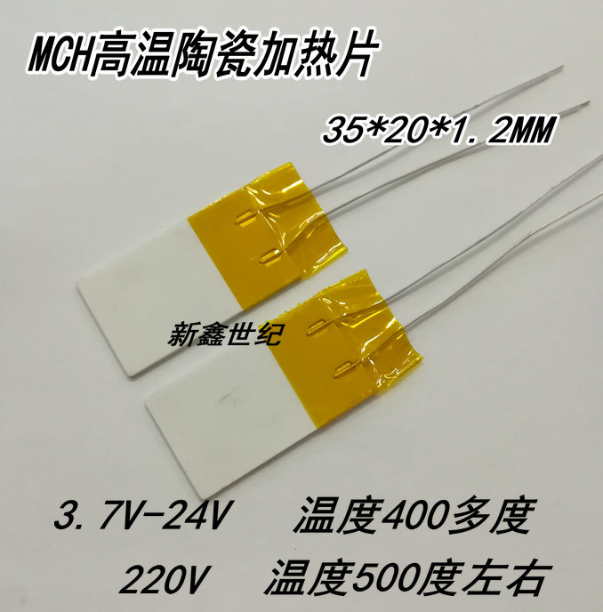 High temperature ceramic heating sheet MCH high-temperature heater heating plate 35 * 20MM 220V 100w-150w-Taobao