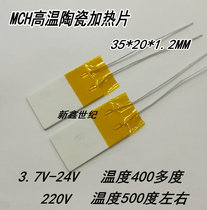 High temperature ceramic heating chip MCH high temperature heater heating plate 35*20MM 220V 100w-150w