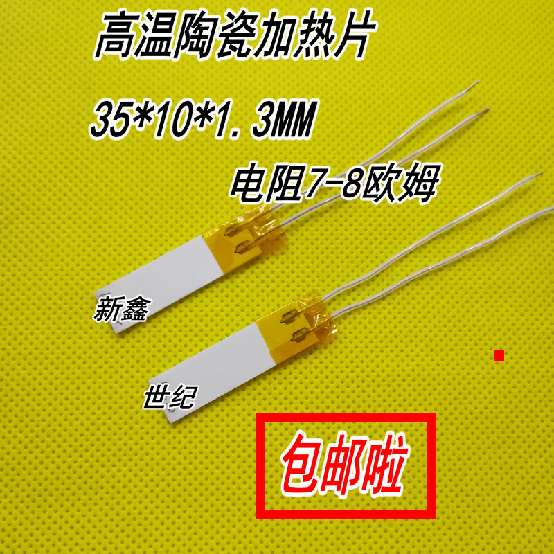 High temperature ceramic heating plate Heating sheet heating sheet 35*10*1 3mm 12V 7~8Ω