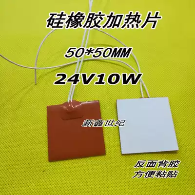 Silicone rubber heating heater 40*40 24V6W plate 24V10W 50*50*1 5MM