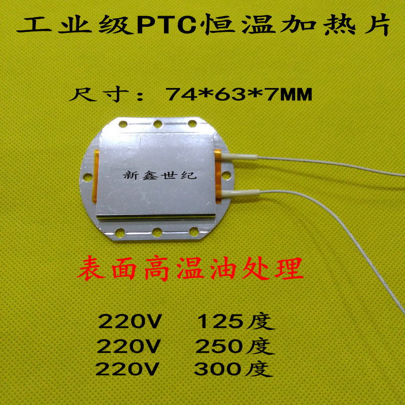 Aluminium shell PTC thermostatic ceramic heating sheet heater heating sheet 75 * 65 * 6 5MM 220V 125 degrees