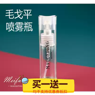 mgpin Mao Geping make-up counter make-up water spray bottle exquisite small spray water spray bottle spray bottle