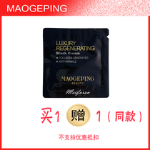 Mao Geping luxury skin nourishing black cream sample 1G single piece moisturizing and moisturizing Firming Night Cream
