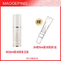 Mao Goping before makeup soft isolation milk isolation cream sample moisturizing dry skin fresh sunscreen
